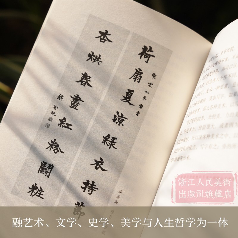 [正版]旗舰湖山艺丛:趣味主义 梁启超著 美学大师论述美育对人的塑造与培养 融艺术/文学/史学/人生哲学为一体的生活高清大图