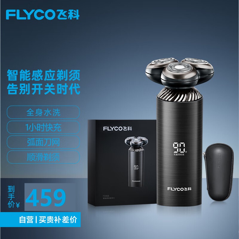 飞科（FLYCO） 电动剃须刀 充电式双头浮动刮胡刀 全身水洗商务便携式胡须刀颜色随机发 标配+2个Q5ZTL2 标配