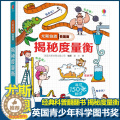 【醉染正版】尤斯伯恩揭秘系列看里面揭秘度量衡儿童翻翻书精装3d立体书6岁以上幼儿百科全书全套认知启蒙科普类书籍小学生游全