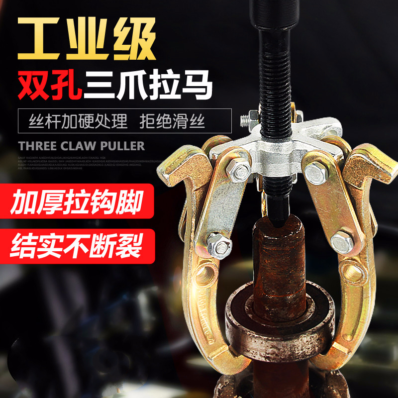 拉力拆卸器扒子皮带轮取出拉出器拆轴承拉玛24寸三爪拉马180600mm参数