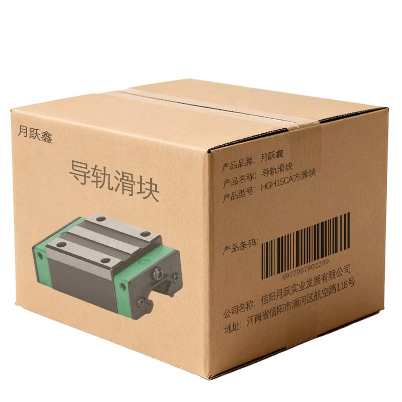 月跃鑫 导轨滑块 HGH15CA 方滑块 个高清大图