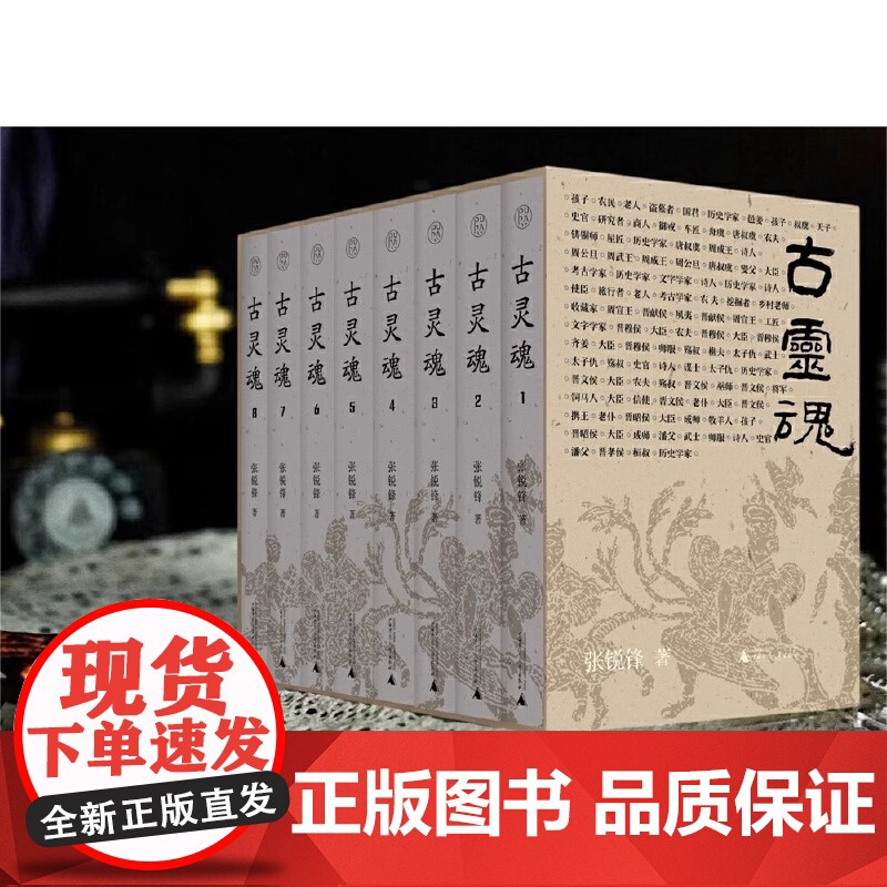 纯粹·古灵魂 古灵魂西周创始到春秋时期晋国历史为主要内容 勾画出波澜壮阔的历史长卷以晋国历史人物为主要的叙事线索高清大图