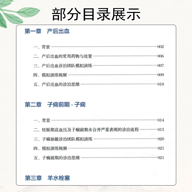 [正版] 产科医师能力提升培训教程 产科各类常见疾病及急危重症 国内外产科危急重症救治的进展 人民卫生出版社 978高清大图