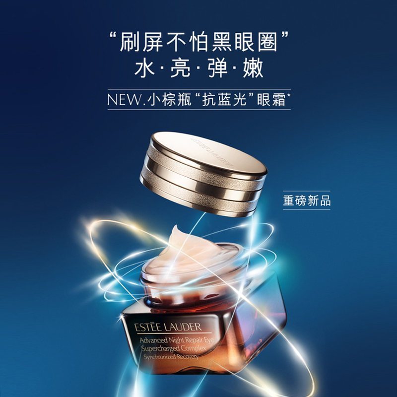 [2020年新款]雅诗兰黛小棕瓶ANR眼部第七代抗蓝光眼霜15ml 改善眼袋 提拉紧致 霜状 各种肤质可用