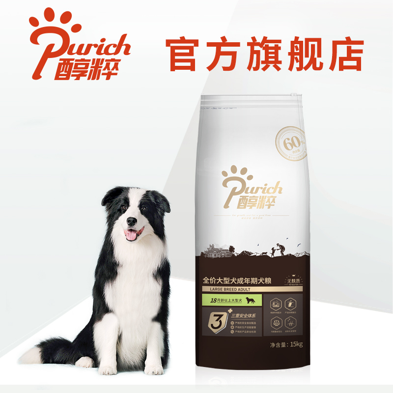 醇粹狗粮 中大型犬成犬粮15kg 金毛萨摩哈士奇拉布拉多成年期(1-7岁)狗干粮