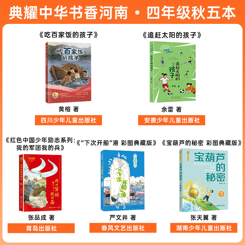 高中必读6本 [正版]一二三四五六年级长鼻子和短鼻子大个子老鼠小个子猫我成了个隐身人吃百家饭的孩子羊群里的孩中国轨道号雷高清大图