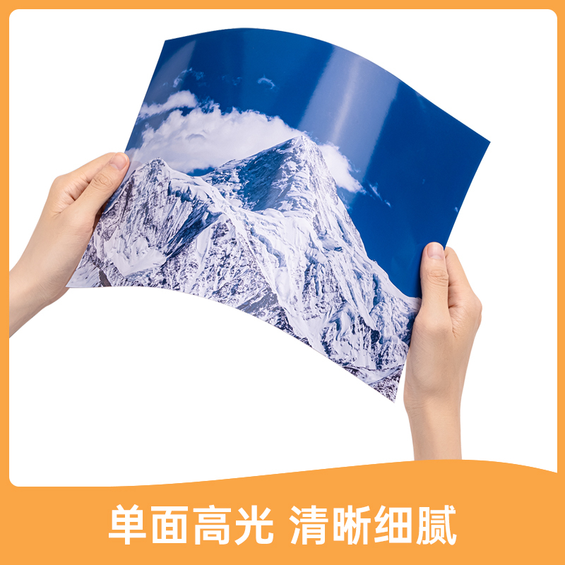 得力(deli) 11830可粘贴相片纸A4/150g(20张)背胶高光相片纸喷墨打印相片纸