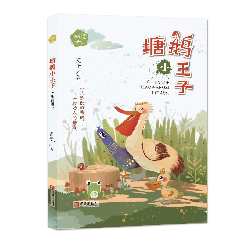 [正版]塘鹅小王子小学生课外阅读书籍 绘画漫画连环画二三年级课外书班主任图书读物6-12周岁问题小学生儿童成长阅读书籍高清大图