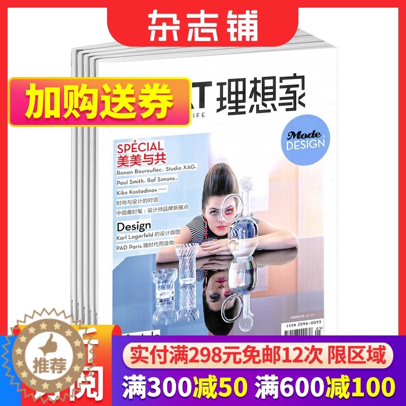 【醉染正版】IDEAT理想家杂志家具设计杂志 2024年1月起订 1年共12期 未来创想 造型设计 时尚达人 家居设计