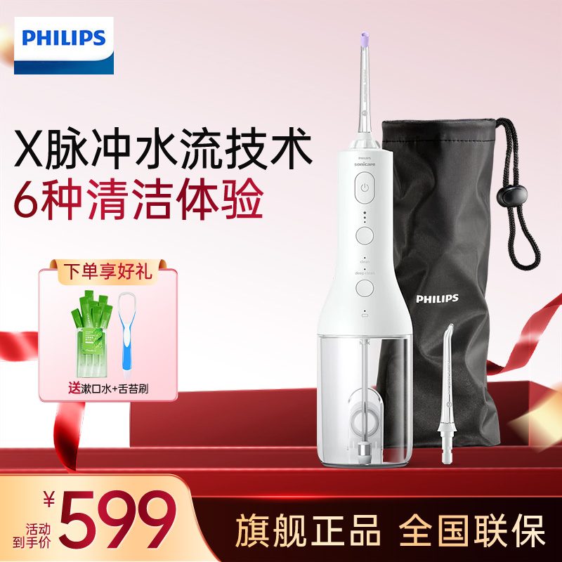 飞利浦(PHILIPS)冲牙器洗牙器 成人便携式洁牙器正畸 立式手持2种洁齿模式 生日情人节礼物HX3826/31