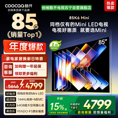 创维酷开电视 85P5F