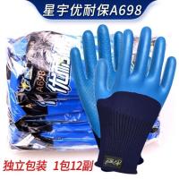 优耐保A698*12副装 星宇A698优耐保半挂浸胶手套工地干活劳保手套耐磨工作手套