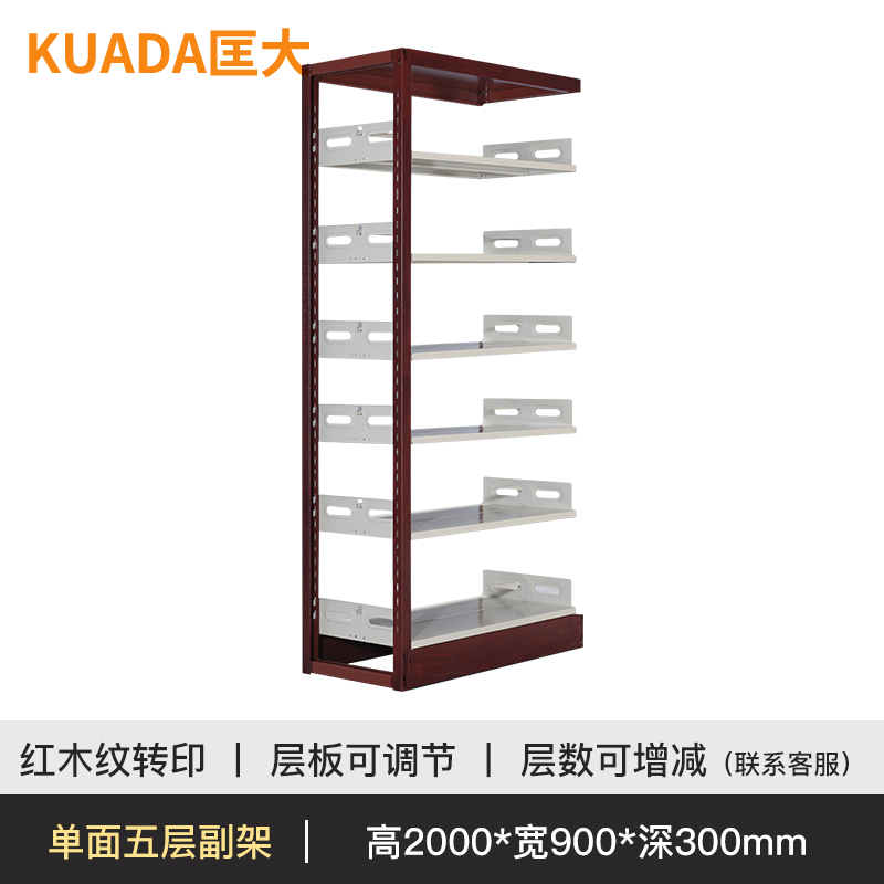 匡大 钢质图书报刊架多层置物架图书馆阅览室书架单组五层副架 红木色