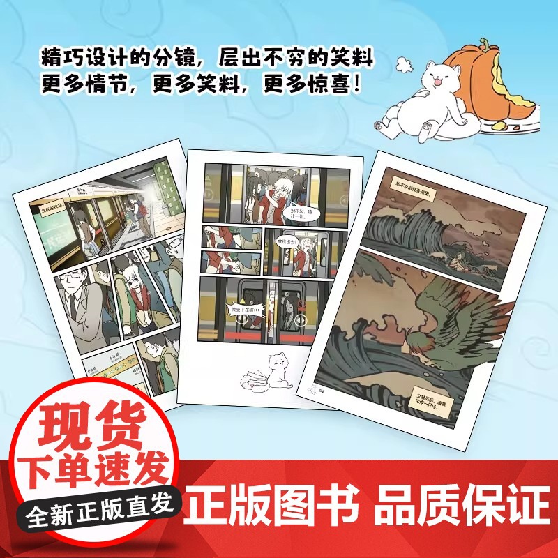 非人哉抓帧漫画 1+2+3 系列任选同名动画《非人哉》累计超40亿播放量 神仙国漫·抓帧版本· 剧情更连贯正版漫画书高清大图