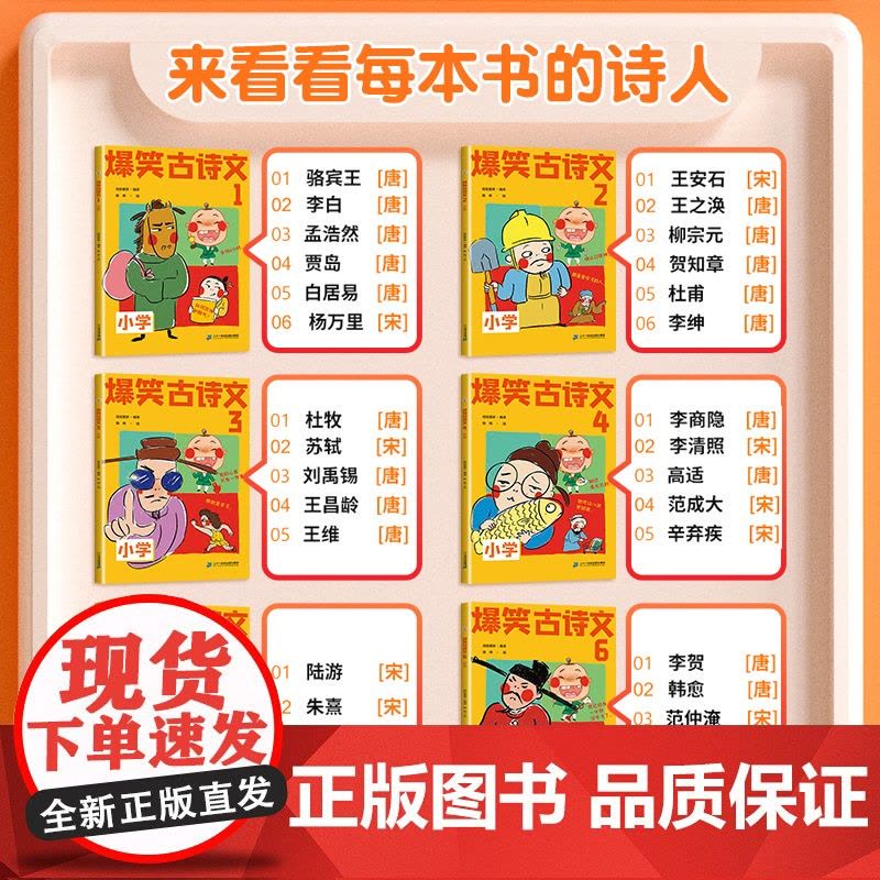 斗半匠爆笑古诗文全套6册文言文小学生必背古诗词同步课本每日一篇正版图解漫画书阅读小学一年级注音版二年级三四五六年级带拼音图片