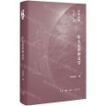什么是世界文学(精)/乐道文库