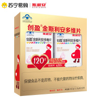 金斯利安叶酸多维片 120片礼盒 孕妇备孕多种维生素 含钙 铁 VC