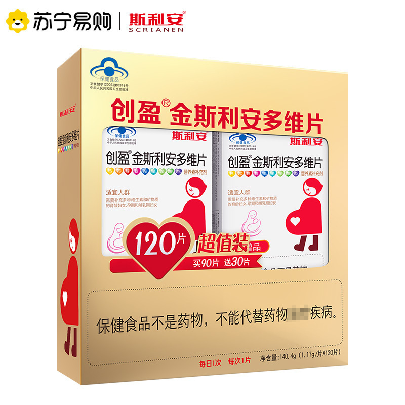 金斯利安叶酸多维片 120片礼盒 孕妇备孕多种维生素 含钙 铁 VC