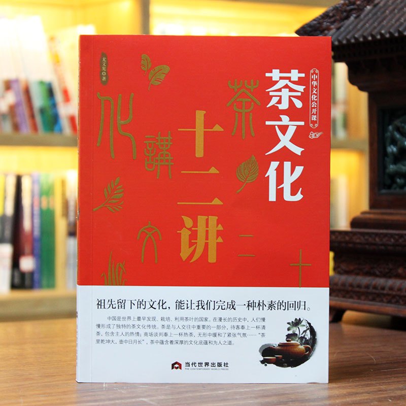 [正版]茶文化+酒文化2本中华文化公开课 中国茶道科普知识历史 酒历史民俗酒令酒与文人故事书籍