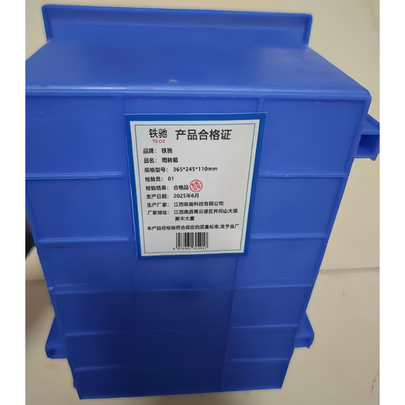 铁驰 周转箱 365*245*110mm /只高清大图