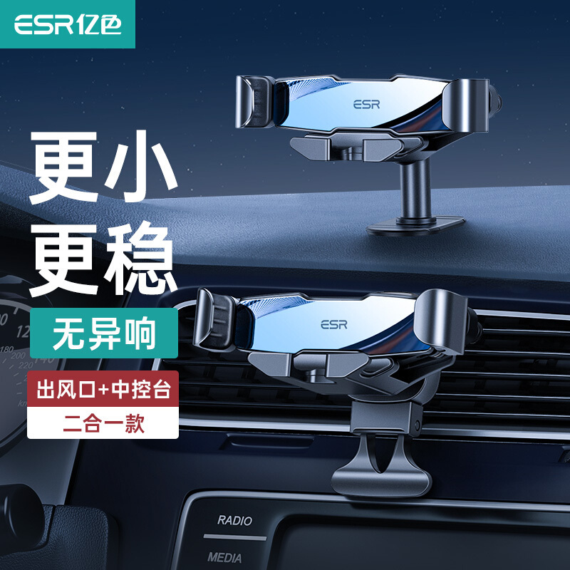 ESR亿色车载手机支架汽车用品导航一字重力感应出风口仪表台底座