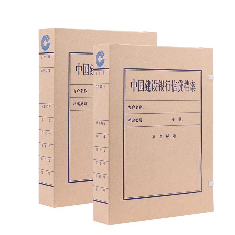 诚信东方 建设银行信贷档案盒 5CM无酸牛皮纸文件盒 200只装 支持定制
