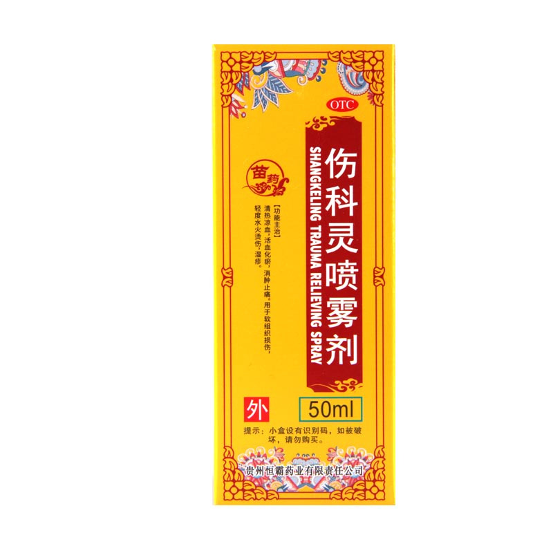 恒霸 伤科灵喷雾剂 50ml*1瓶/盒 清热凉血活血化瘀 消肿止痛湿疹