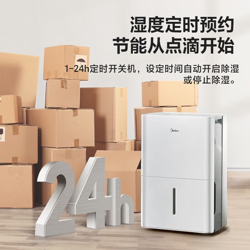 美的(Midea)除湿机/抽湿机CF47BD/N7-DP4 家用47L地下室别墅商用吸湿器47升/天 适用94~109㎡