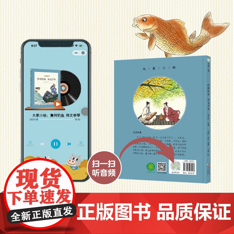 大家小绘:詹何钓鱼 师文学琴高清大图