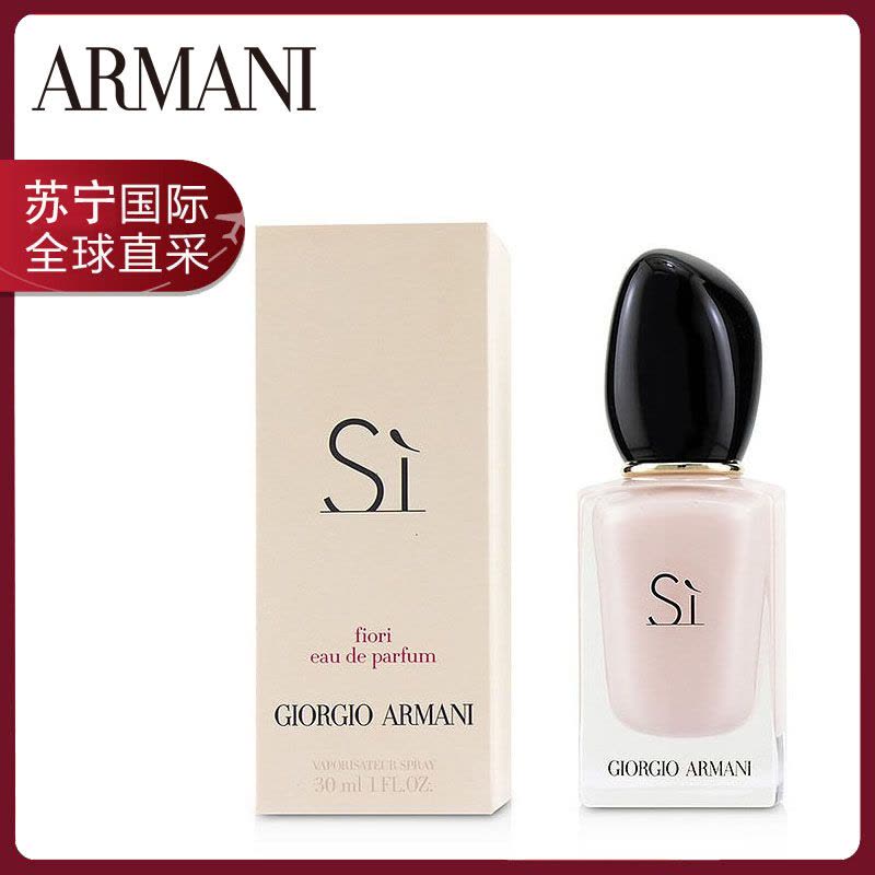 阿玛尼(ARMANI)Si Fiori粉瓶挚爱女士香水EDP浓香水30ML 果香甘苔