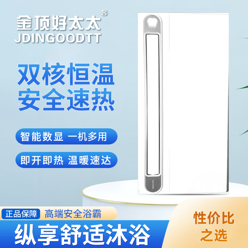 金顶好太太凉霸吊顶电器(智能凉霸)集成吊顶式卫生间家用嵌入式浴室高清大图