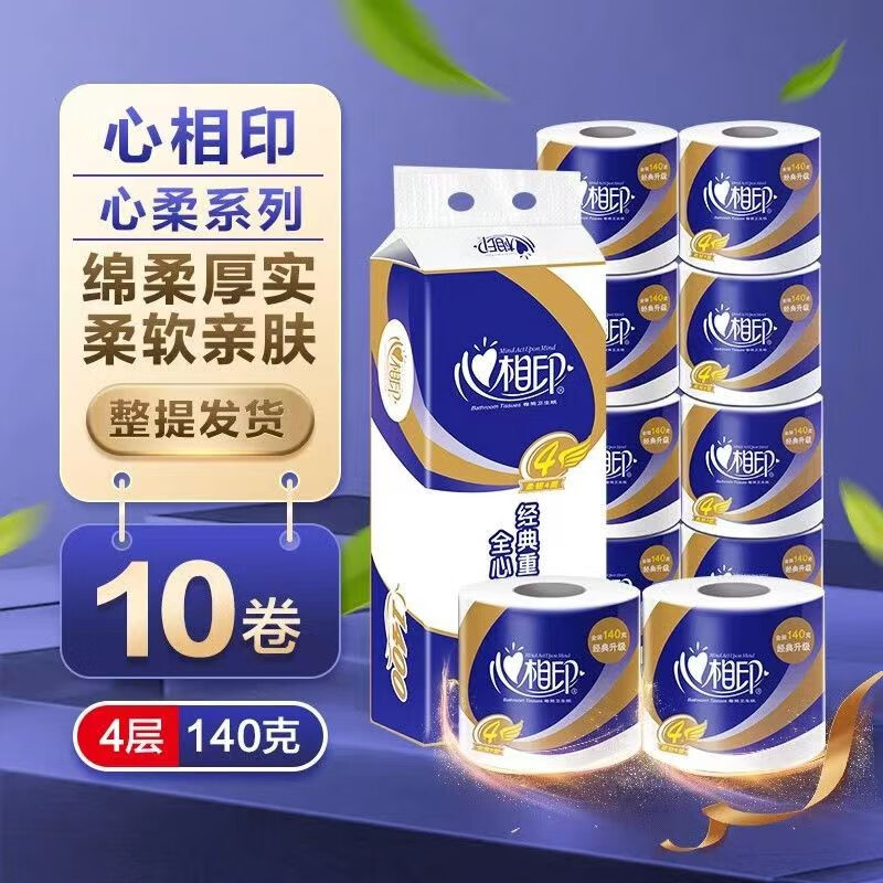 心相印BT910卫生纸卷纸巾家用卷纸批发卷筒纸卫生纸巾厕纸家庭装 4层 140g/卷*10卷