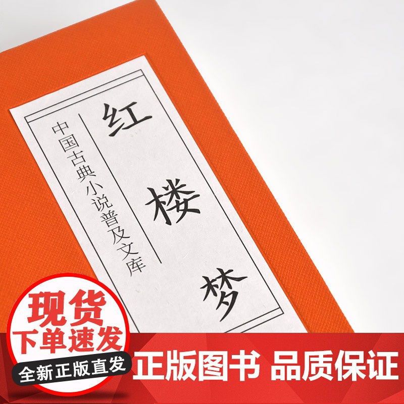 []红楼梦(古典名著) 岳麓书社 正版书籍高清大图
