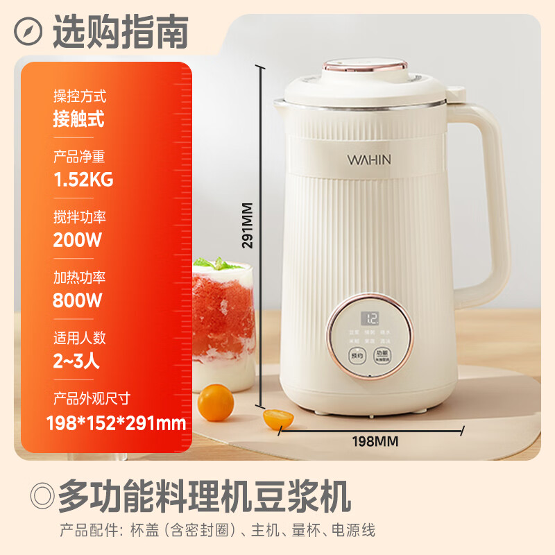 华凌WAHIN多功能智能破壁豆浆机全自动家用高速高效健康养生厨房小家电豆浆机 WH-DJ1高清大图