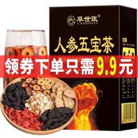 [领卷减20]五宝茶八宝茶枸杞精桑葚花茶组合茶叶