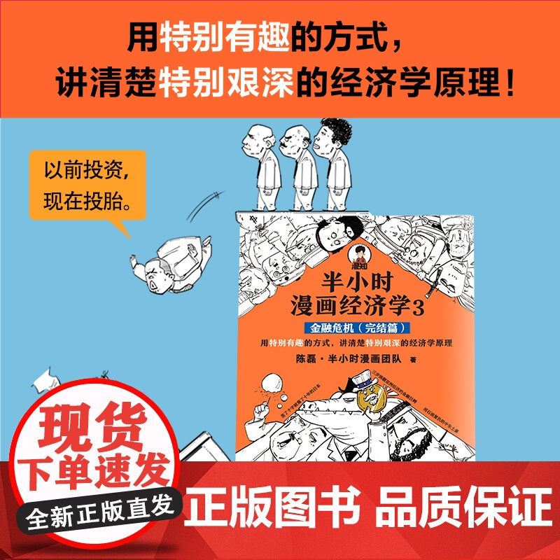 半小时漫画经济学3:金融危机(完结篇)高清大图