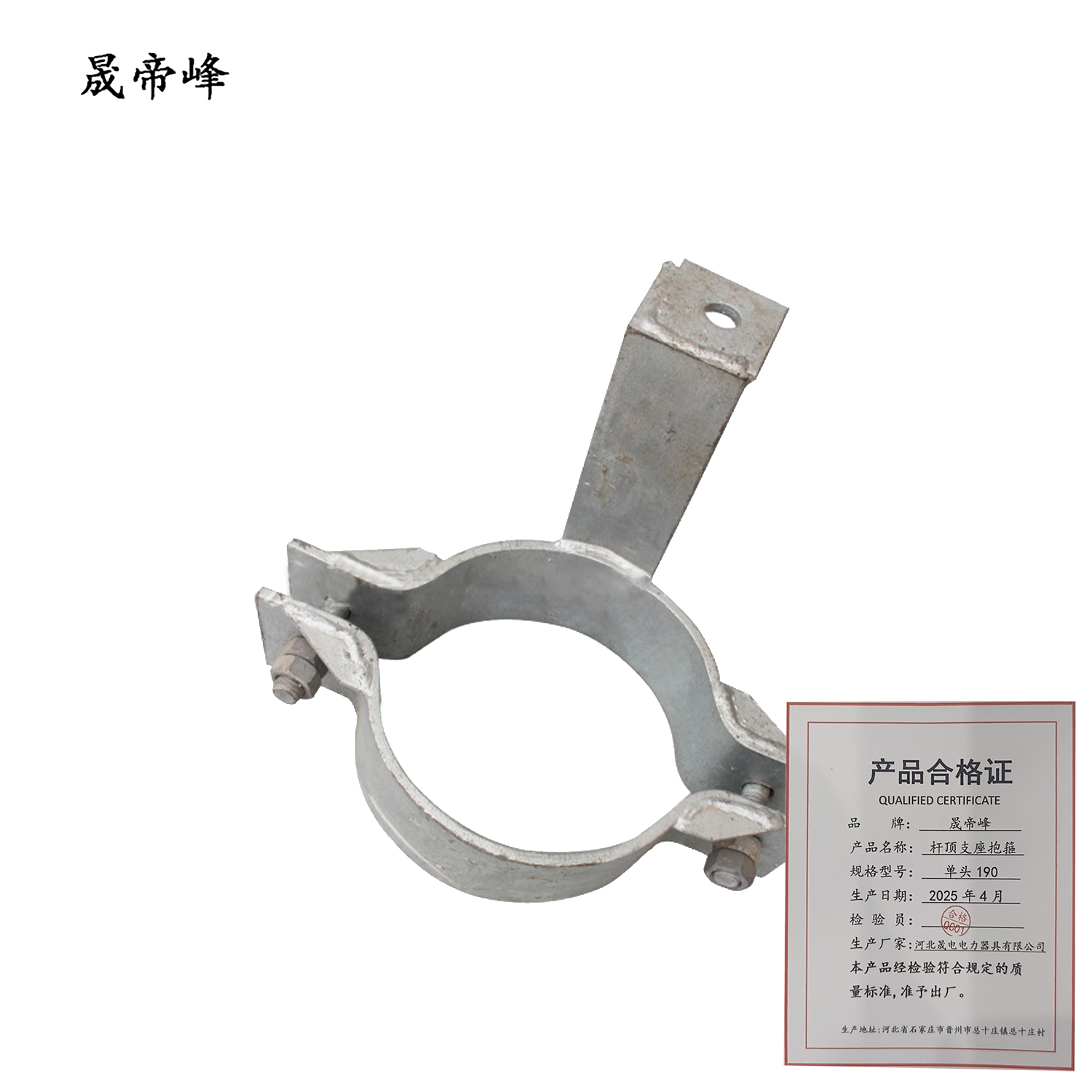晟帝峰 杆顶支座抱箍 单头190 个