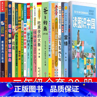一二年级必读书目20册 [正版]注音版 没头脑和不高兴任溶溶著一年级二年级下册彩绘人教版阅读书新蕾小学生上册人民少儿全套