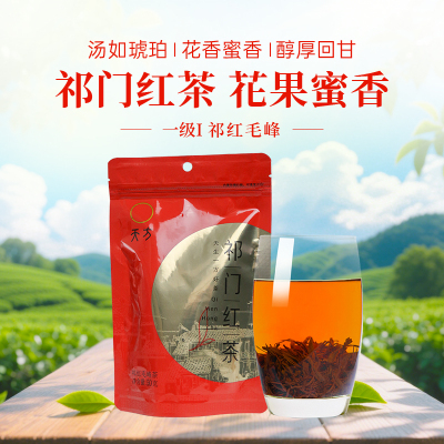 安徽天方茶叶 50g祁门红茶 红毛峰 袋装