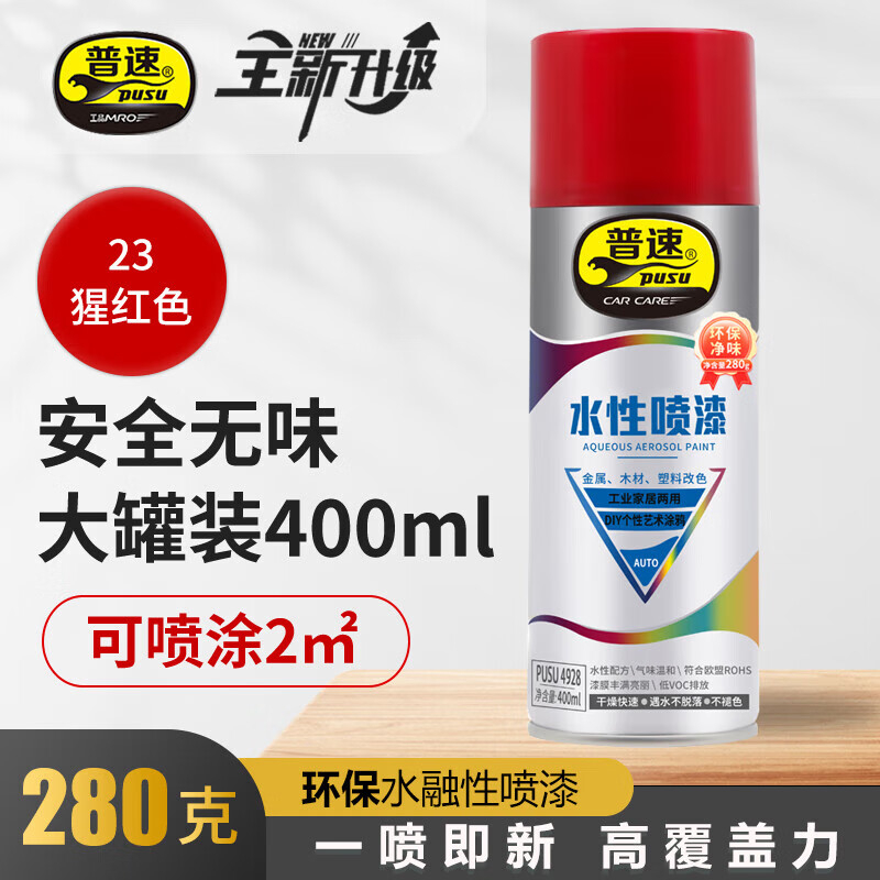 普速 劳尔色水性喷漆猩红色23# PUSU4928-23 BJDT