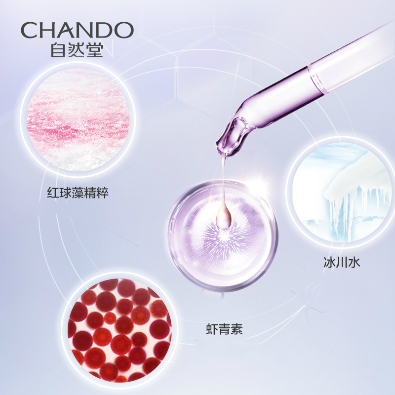 自然堂(CHANDO)凝时鲜颜肌活乳液120ml 长效锁水保湿红球藻舒缓干燥紧绷烟酰胺肤色女士滋润高清大图