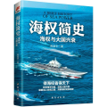海权简史