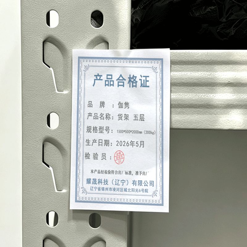 伽隽 货架 五层 1500*500*2000mm(200kg) 组高清大图