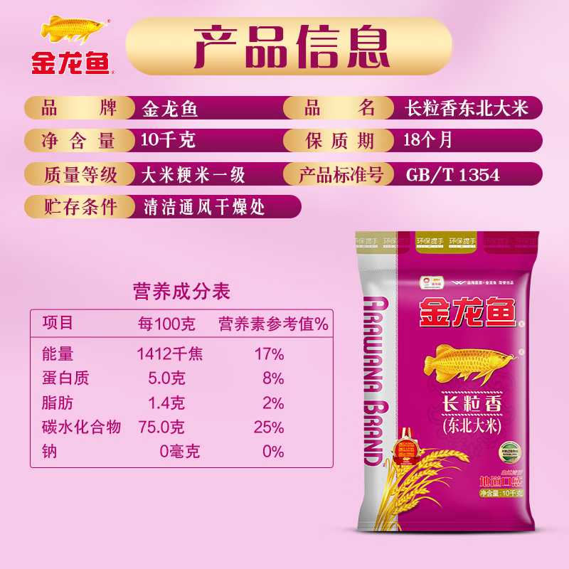 金龙鱼 长粒香大米 东北大米 10kg
