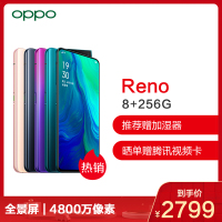 OPPO Reno薄雾粉8G+256G 光感屏幕指纹 全景屏 4800万像素超清双摄、VOOC3.0，多功能NFC 预约