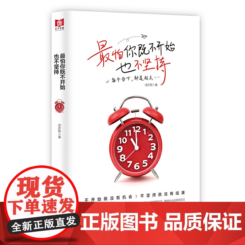 *怕你既不开始也不坚持高清大图