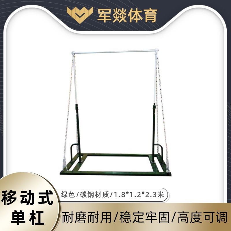 单双杠 军燚 JY-JW2382689 落地式单双杠 绿色