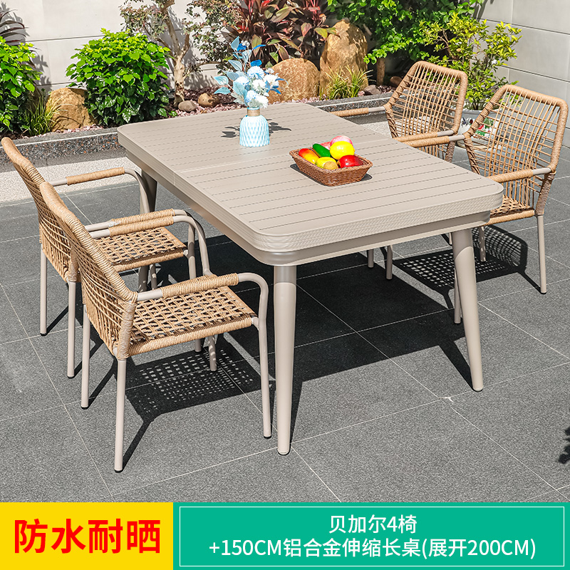 户外北欧户外藤椅高端室外桌椅庭院花园碳钢桌子简约休闲藤编桌椅 4+1150CM铝合金条纹伸缩长桌展开200CM