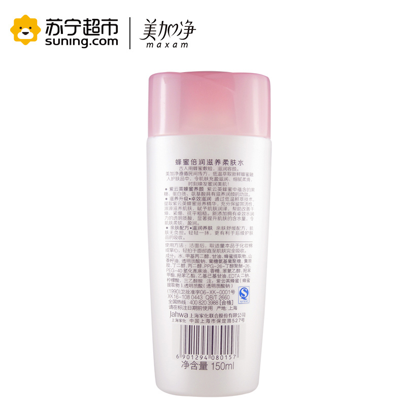 美加净(MAXAM)蜂蜜倍润套装(滋养乳100ml+滋养柔肤水150ml) 柔肤水滋养面霜滋润营养补水保湿
