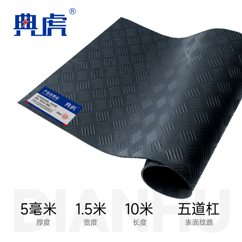 典虎 防滑 五道杠橡胶板地垫 5mm*1.5m*10m 卷
